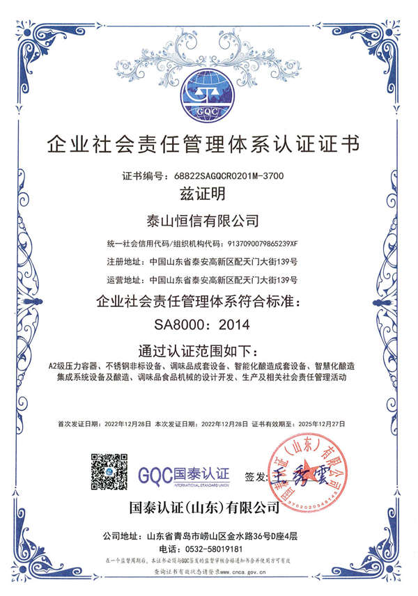 泰山恒信有限公司--SA8000中文管理体系认证证书