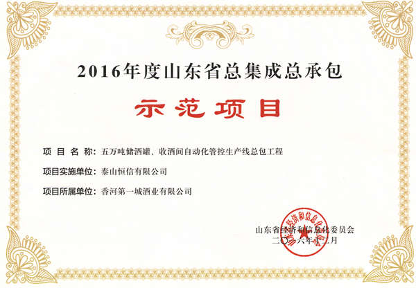 Shandong General Integration General Contracting Certificate