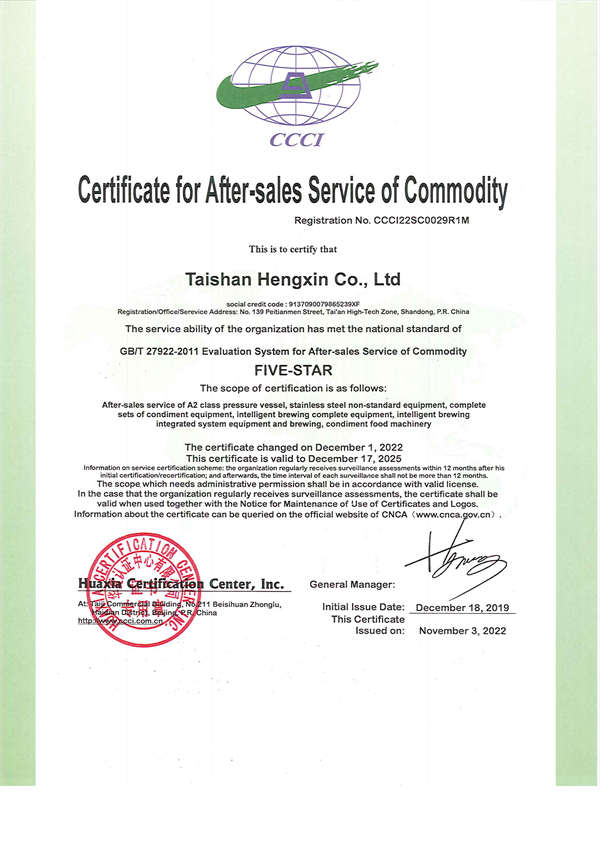 泰山恒信有限公司-商品售后服务认证证书(图2)