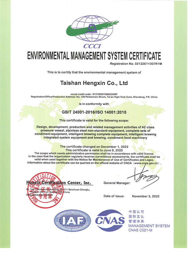泰山恒信有限公司-环境管理体系认证证书(图2)